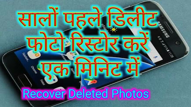 how to recover delete photos on mobile