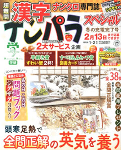 ナンパラSpecial (スペシャル) 2014年 01月号 [雑誌]