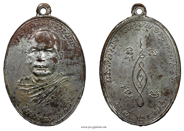 เหรียญหลวงพ่อใย วัดระนาม สิงห์บุรี รุ่นแรก 2476 ทองแดงกระไหล่เงิน