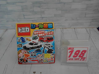 中古絵本　トミカ　シール図鑑　１９８円