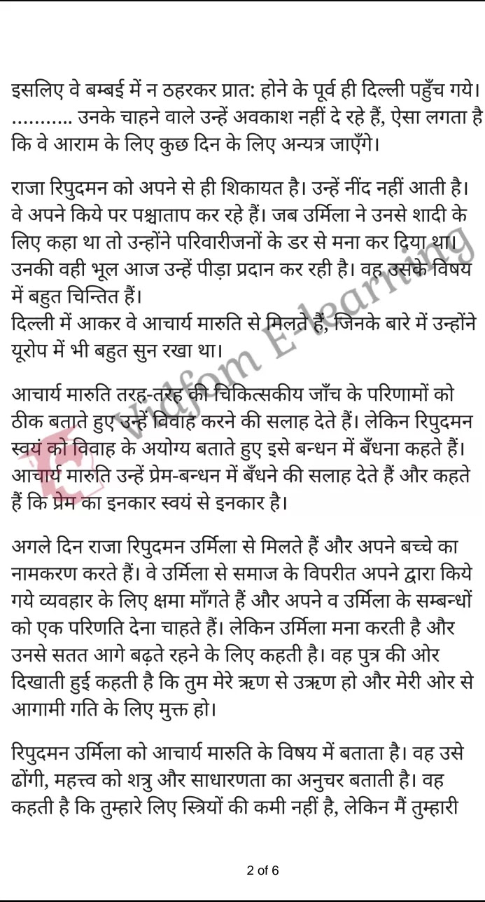 कक्षा 12 सामान्य हिंदी  के नोट्स  हिंदी में एनसीईआरटी समाधान,     class 12 Samanya Hindi katha-bharathi Chapter 1,   class 12 Samanya Hindi katha-bharathi Chapter 1 ncert solutions in Hindi,   class 12 Samanya Hindi katha-bharathi Chapter 1 notes in hindi,   class 12 Samanya Hindi katha-bharathi Chapter 1 question answer,   class 12 Samanya Hindi katha-bharathi Chapter 1 notes,   class 12 Samanya Hindi katha-bharathi Chapter 1 class 12 Samanya Hindi katha-bharathi Chapter 1 in  hindi,    class 12 Samanya Hindi katha-bharathi Chapter 1 important questions in  hindi,   class 12 Samanya Hindi katha-bharathi Chapter 1 notes in hindi,    class 12 Samanya Hindi katha-bharathi Chapter 1 test,   class 12 Samanya Hindi katha-bharathi Chapter 1 pdf,   class 12 Samanya Hindi katha-bharathi Chapter 1 notes pdf,   class 12 Samanya Hindi katha-bharathi Chapter 1 exercise solutions,   class 12 Samanya Hindi katha-bharathi Chapter 1 notes study rankers,   class 12 Samanya Hindi katha-bharathi Chapter 1 notes,    class 12 Samanya Hindi katha-bharathi Chapter 1  class 12  notes pdf,   class 12 Samanya Hindi katha-bharathi Chapter 1 class 12  notes  ncert,   class 12 Samanya Hindi katha-bharathi Chapter 1 class 12 pdf,   class 12 Samanya Hindi katha-bharathi Chapter 1  book,   class 12 Samanya Hindi katha-bharathi Chapter 1 quiz class 12  ,    10  th class 12 Samanya Hindi katha-bharathi Chapter 1  book up board,   up board 10  th class 12 Samanya Hindi katha-bharathi Chapter 1 notes,  class 12 Samanya Hindi,   class 12 Samanya Hindi ncert solutions in Hindi,   class 12 Samanya Hindi notes in hindi,   class 12 Samanya Hindi question answer,   class 12 Samanya Hindi notes,  class 12 Samanya Hindi class 12 Samanya Hindi katha-bharathi Chapter 1 in  hindi,    class 12 Samanya Hindi important questions in  hindi,   class 12 Samanya Hindi notes in hindi,    class 12 Samanya Hindi test,  class 12 Samanya Hindi class 12 Samanya Hindi katha-bharathi Chapter 1 pdf,   class 12 Samanya Hindi notes pdf,   class 12 Samanya Hindi exercise solutions,   class 12 Samanya Hindi,  class 12 Samanya Hindi notes study rankers,   class 12 Samanya Hindi notes,  class 12 Samanya Hindi notes,   class 12 Samanya Hindi  class 12  notes pdf,   class 12 Samanya Hindi class 12  notes  ncert,   class 12 Samanya Hindi class 12 pdf,   class 12 Samanya Hindi  book,  class 12 Samanya Hindi quiz class 12  ,  10  th class 12 Samanya Hindi    book up board,    up board 10  th class 12 Samanya Hindi notes,      कक्षा 12 सामान्य हिंदी अध्याय 1 ,  कक्षा 12 सामान्य हिंदी, कक्षा 12 सामान्य हिंदी अध्याय 1  के नोट्स हिंदी में,  कक्षा 12 का हिंदी अध्याय 1 का प्रश्न उत्तर,  कक्षा 12 सामान्य हिंदी अध्याय 1  के नोट्स,  10 कक्षा सामान्य हिंदी  हिंदी में, कक्षा 12 सामान्य हिंदी अध्याय 1  हिंदी में,  कक्षा 12 सामान्य हिंदी अध्याय 1  महत्वपूर्ण प्रश्न हिंदी में, कक्षा 12   हिंदी के नोट्स  हिंदी में, सामान्य हिंदी हिंदी में  कक्षा 12 नोट्स pdf,    सामान्य हिंदी हिंदी में  कक्षा 12 नोट्स 2021 ncert,   सामान्य हिंदी हिंदी  कक्षा 12 pdf,   सामान्य हिंदी हिंदी में  पुस्तक,   सामान्य हिंदी हिंदी में की बुक,   सामान्य हिंदी हिंदी में  प्रश्नोत्तरी class 12 ,  बिहार बोर्ड   पुस्तक 12वीं हिंदी नोट्स,    सामान्य हिंदी कक्षा 12 नोट्स 2021 ncert,   सामान्य हिंदी  कक्षा 12 pdf,   सामान्य हिंदी  पुस्तक,   सामान्य हिंदी  प्रश्नोत्तरी class 12, कक्षा 12 सामान्य हिंदी,  कक्षा 12 सामान्य हिंदी  के नोट्स हिंदी में,  कक्षा 12 का हिंदी का प्रश्न उत्तर,  कक्षा 12 सामान्य हिंदी  के नोट्स,  10 कक्षा हिंदी 2021  हिंदी में, कक्षा 12 सामान्य हिंदी  हिंदी में,  कक्षा 12 सामान्य हिंदी  महत्वपूर्ण प्रश्न हिंदी में, कक्षा 12 सामान्य हिंदी  नोट्स  हिंदी में,