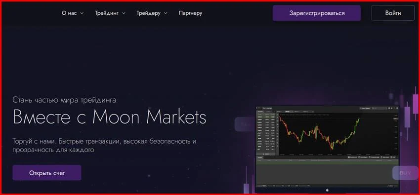[Мошенники] moon-markets.io – Отзывы, развод, лохотрон! Мошенническая компания Moon Markets