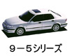 サーブ　9-5シリーズ　エンジンオイル　種類　交換　比較　値段