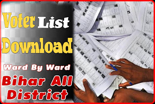 Panchayat Voter List Download | मतदान सूची डाउनलोड | Ward By Ward