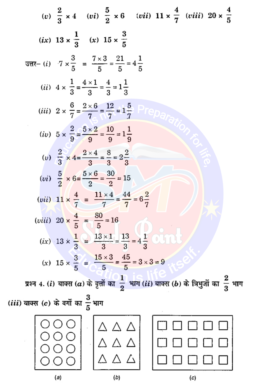 Class 7th NCERT Math Chapter 2  Fractions and Decimals  भिन्न एवं दशमलब  प्रश्नावली 2.2  SM Study Point