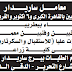 مطلوب اطباء بيطريين - كيميائيين ووظائف اخرى لمعامل ساريدار في القاهرة الكبرى