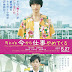 To Each His Own 2017 (Japanese Movie)