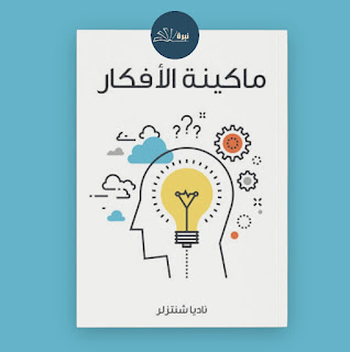 ملخص كتاب
