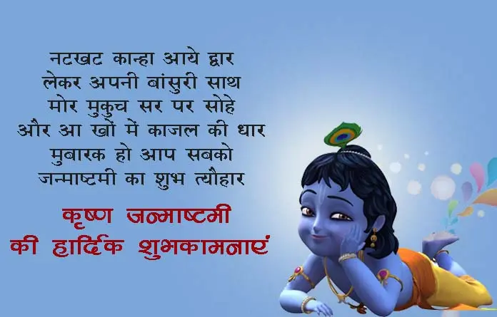 Janmashtami Ki Hardik Shubhkamnaye