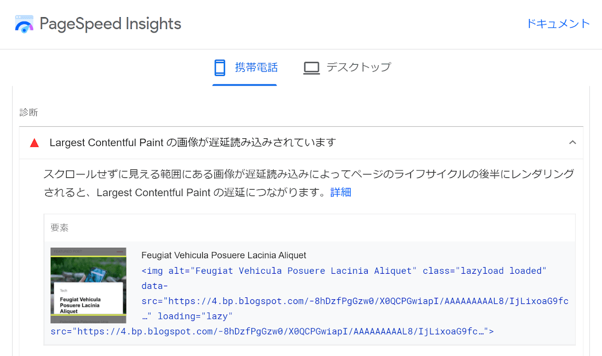 PageSpeed Insights の指摘