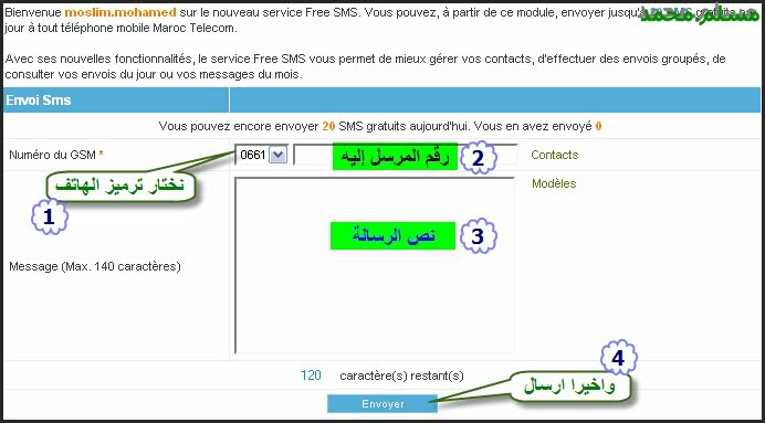 رسائل مجانية اسهل طريقة للتسجيل في موقع اتصالات المغرب لارسال