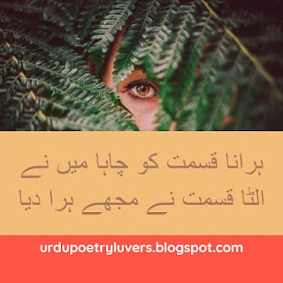 Sad Poetry in Urdu 2 Lines, poetry in Urdu 2 lines about life, sad poetry sms in Urdu 2 lines, sad Sms in Urdu 2 lines, sad poetry in Urdu 2 lines about life, 2 line sad Shayari in Urdu, Urdu poetry sms sad 2 lines