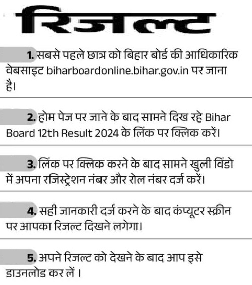 बिहार बोर्ड 12वीं में कम नंबर; 28 मार्च से ओपन स्‍क्रूटनी (Low marks in Bihar Board 12th; Open scrutiny from 28th March)