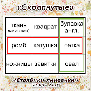 http://skrapnutyie.blogspot.ru/2016/06/2206-2107.html#more