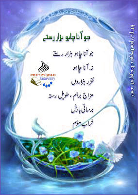 Barish Poetry in urdu