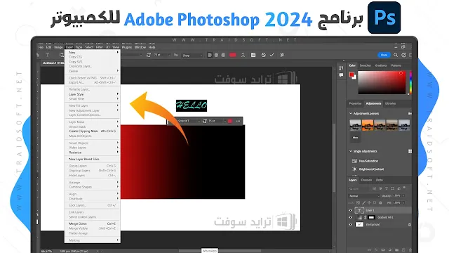 برنامج Adobe Photoshop 2024 كامل مجانا