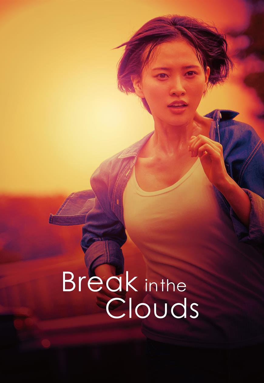 Break in the Clouds film - Kazuyoshi Ozawa - poster
