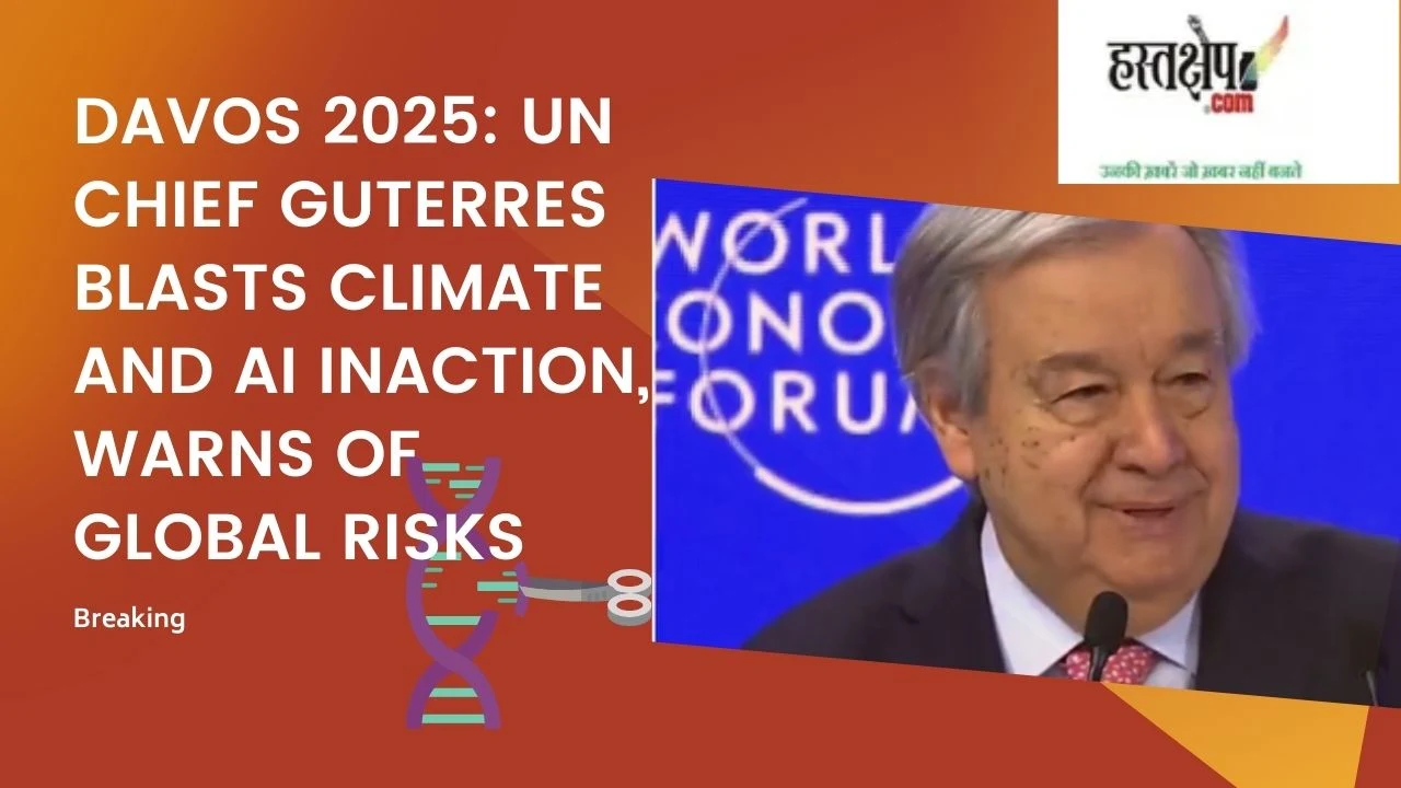 Davos 2025: UN Chief Guterres Blasts Climate and AI Inaction, Warns of Global Risks