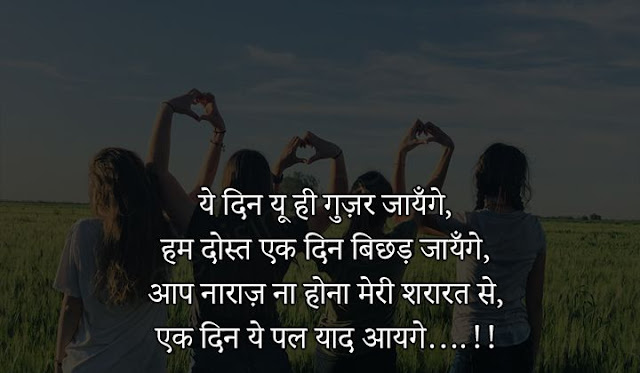 friendship love shayari