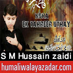 http://www.humaliwalayazadar.com/2018/02/s-m-hussain-zaidi-noha-special-kalam.html