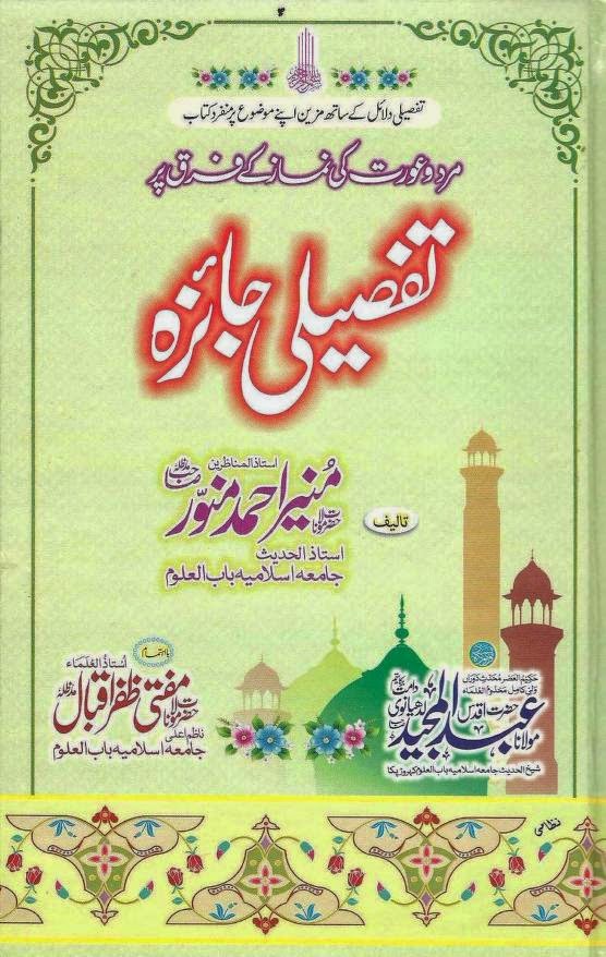 http://ia801407.us.archive.org/8/items/Mard-o-AuratKiNamazKayFarqPerTafseeliJaizaByShaykhMuneerAhmad/Mard-o-AuratKiNamazKayFarqPerTafseeliJaizaByShaykhMuneerAhmadMunawwar.pdf