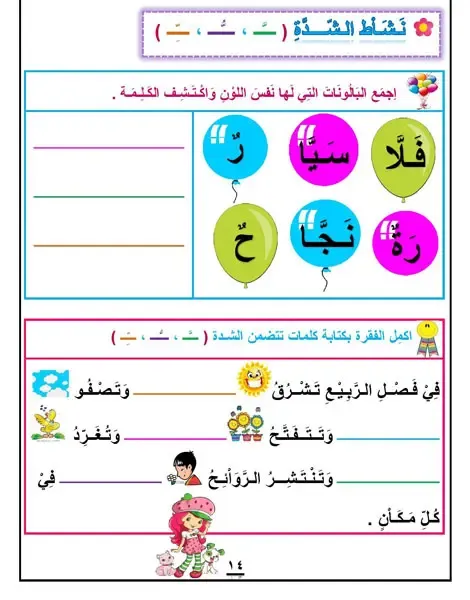 أوراق عمل القواعد الإملائية ممتعة للأطفال