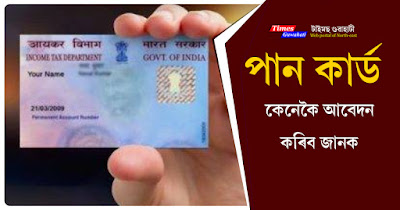 Apply for pancard online