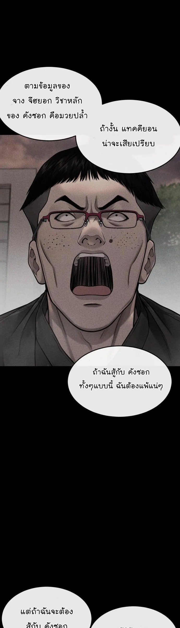 Quest Supremacy ตอนที่ 64