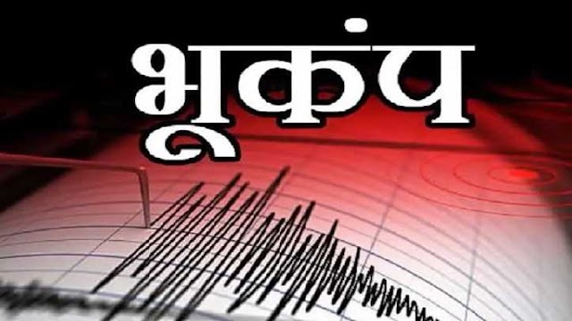उत्तरकाशी में भूकंप के झटके, घरों से बाहर निकले लोग