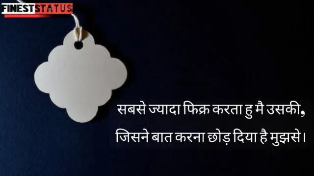 Teri Fikar Shayari In Hindi | फिक्र शायरी
