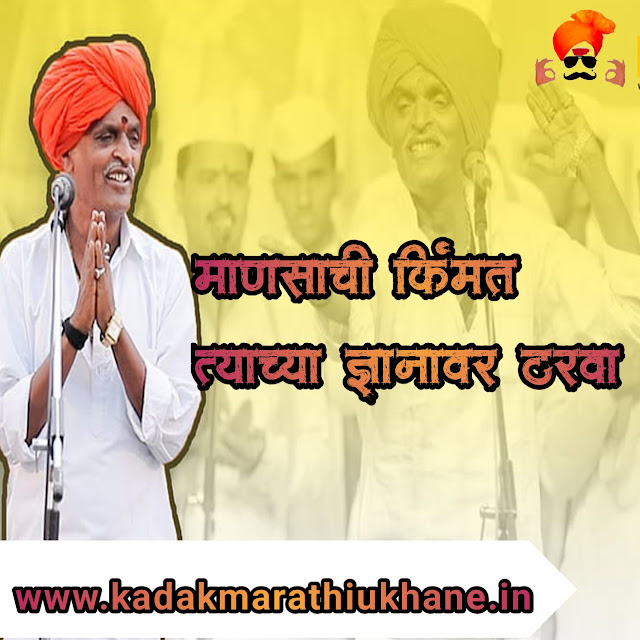 indurikar-maharaj-status-in-marathi