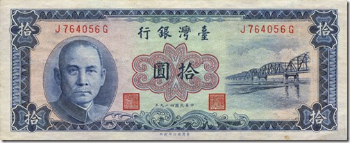 拾元紙鈔上的西螺大橋圖樣一