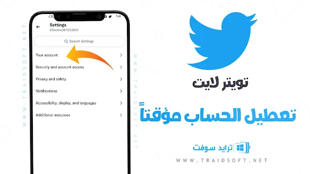 تطبيق تويتر لايت Apk للاندرويد