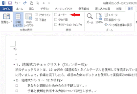 チェックを外すとルーラーが消える