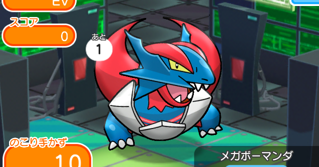 ゲーム攻略ブログ ポケとる ランキングステージ メガボーマンダ