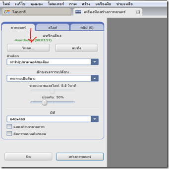 แปลง mp3 เป็น ไฟล์วีดีโอ youtube