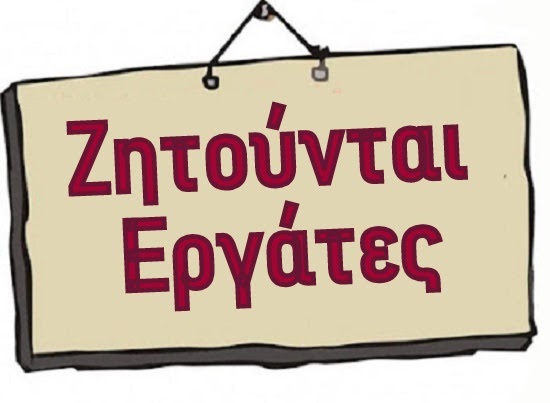 Συσκευαστήριο στην περιοχή του Ναυπλίου ζητά εργάτες για όλο το χρόνο Αγγελία