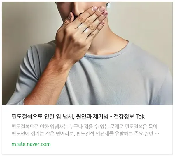 편도결석