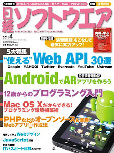 日経ソフトウエア 2011年 04月号 [雑誌]