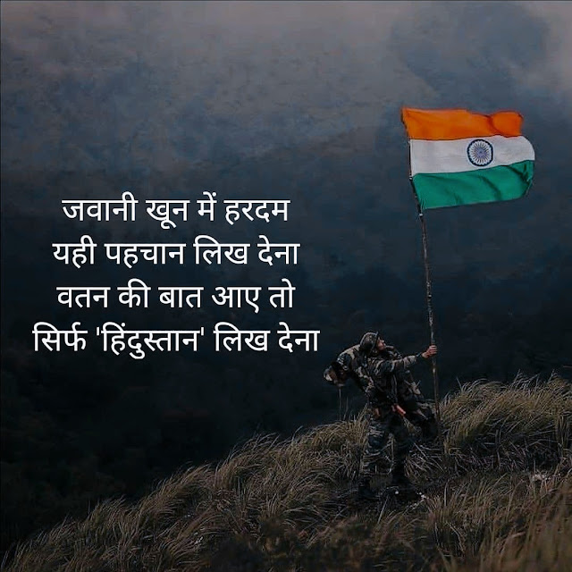 Heart Touching Independence Day Quotes Images in Hindi