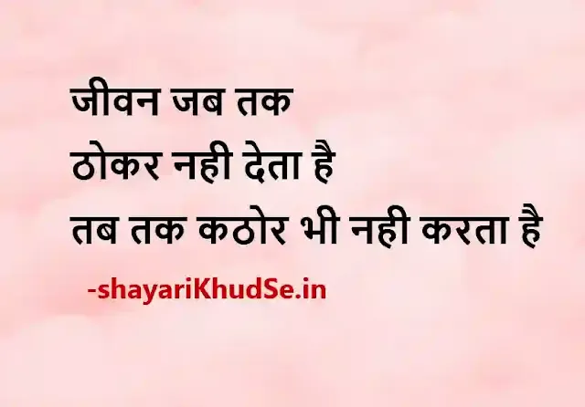 motivational quotes in hindi photo download, motivational quotes in hindi hd photos, motivational quotes in hindi pic, motivational quotes in hindi hd pic