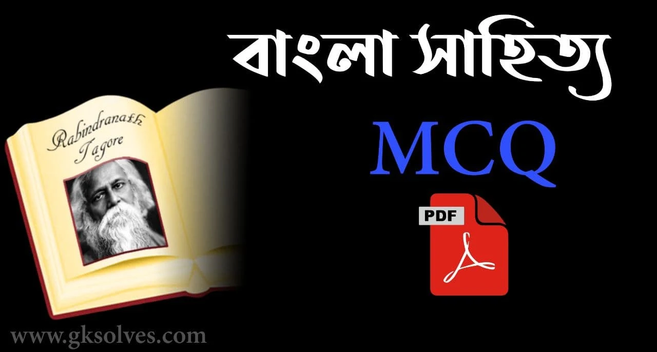 Bengali Literature MCQ Pdf: Download বাংলা সাহিত্যের MCQ প্রশ্নোত্তর Pdf