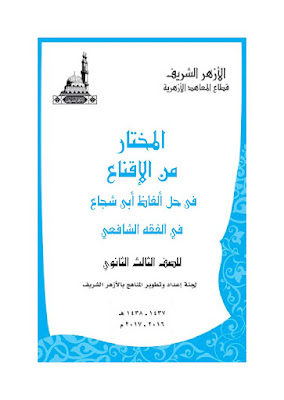 كتاب مختارات 