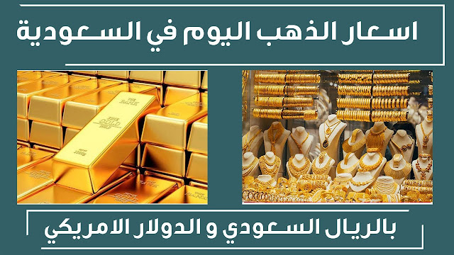 أسعار الذهب في السعودية اليوم الأربعاء.. هدوء حذر في محلات الصاغة