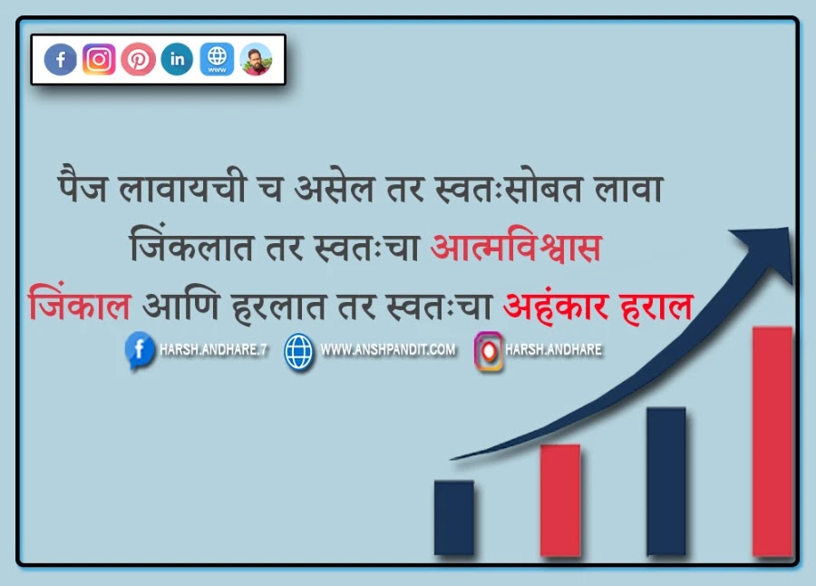 Top 250 Leadership Suvichar Marathi,नेतृत्व सुविचार मराठी,Leadership Suvichar Marathi,जीवनावर स्टेटस मराठी(Leadership Quotes in Marathi)चांगले विचार स्टेटस मराठी,Leadership Suvichar Marathi,Leadership Quotes Marathi,Motivational Quotes Marathi Hindi,Leader Quotes in Marathi,Top Leaders Quotes,Leadership Quotes Marathi,Fresh Quotes in Marathi,Marathi Leadership Quotes