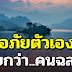 8 วิธีฝึกให้อภัยตัวเอง ทำแล้วจะรักตัวเองมากขึ้น