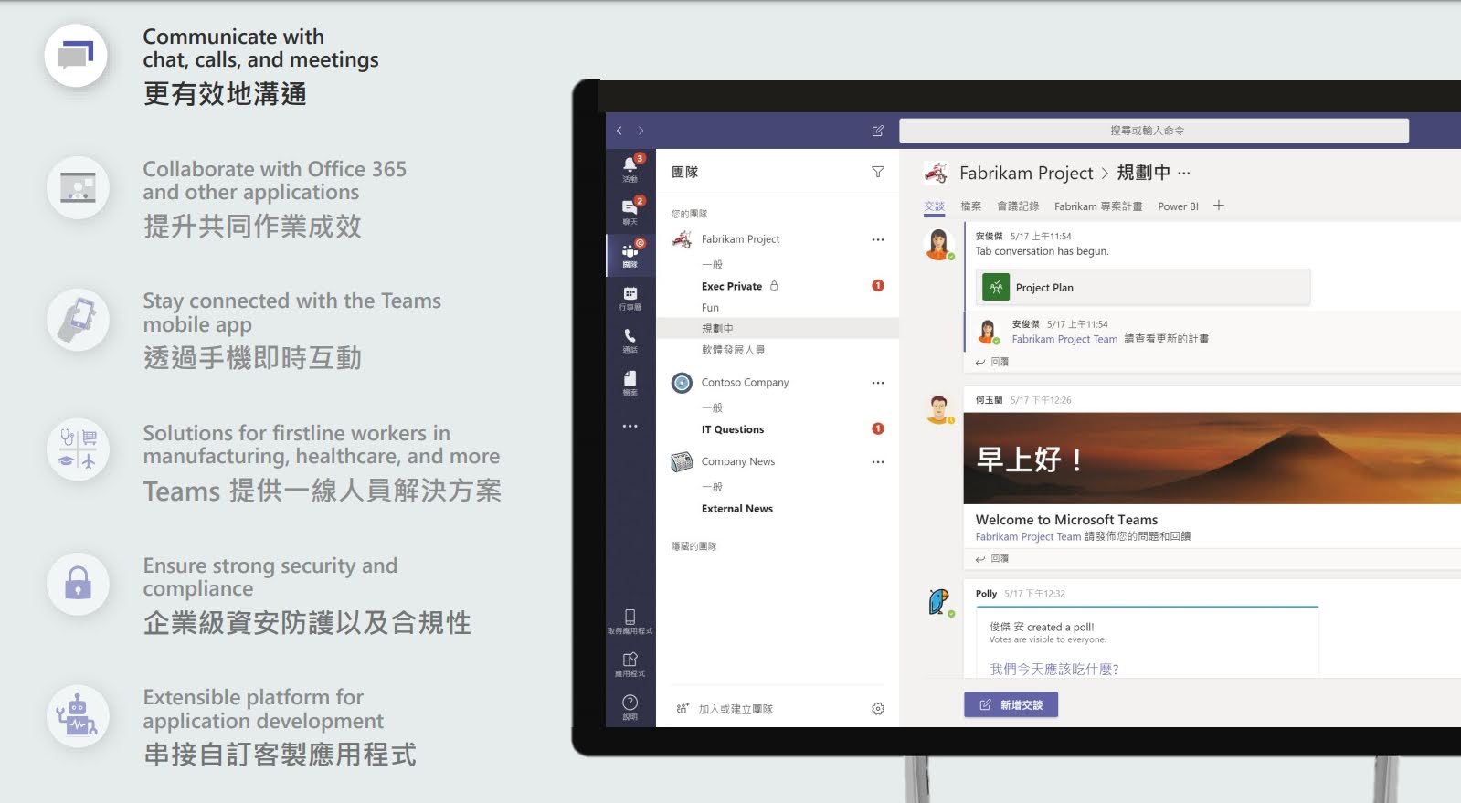 活動紀錄 6 23 Teams 快速上手教學 科技濃湯techsoup Taiwan 活動紀錄 6 23 Teams 快速上手教學 科技濃湯techsoup Taiwan