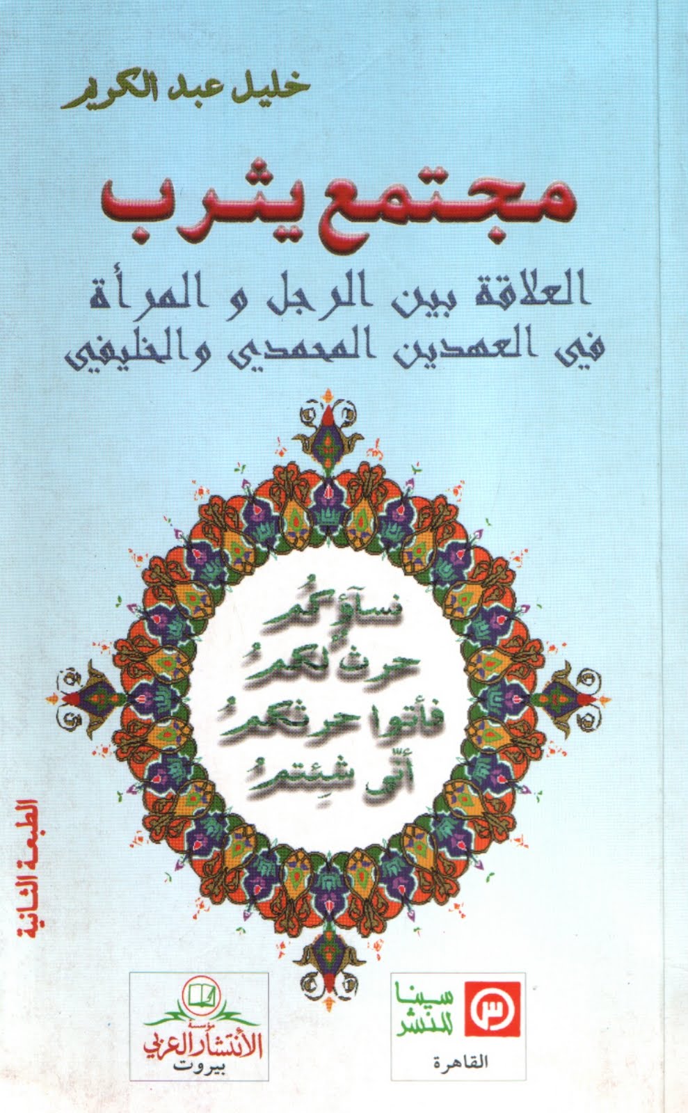 رسالة ماستر عن القران