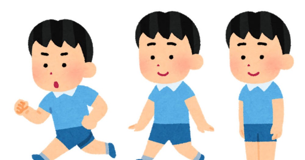 走る 歩く 立ち止まる男の子のイラスト かわいいフリー素材集 いらすとや