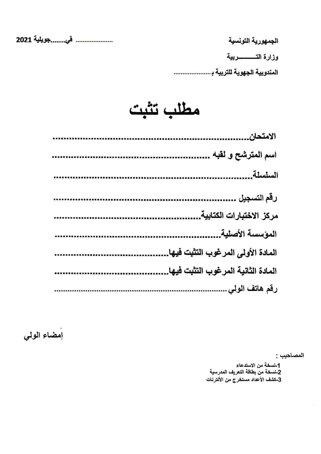 مطلب تثبّت في الأعداد لمناظرة السيزيام